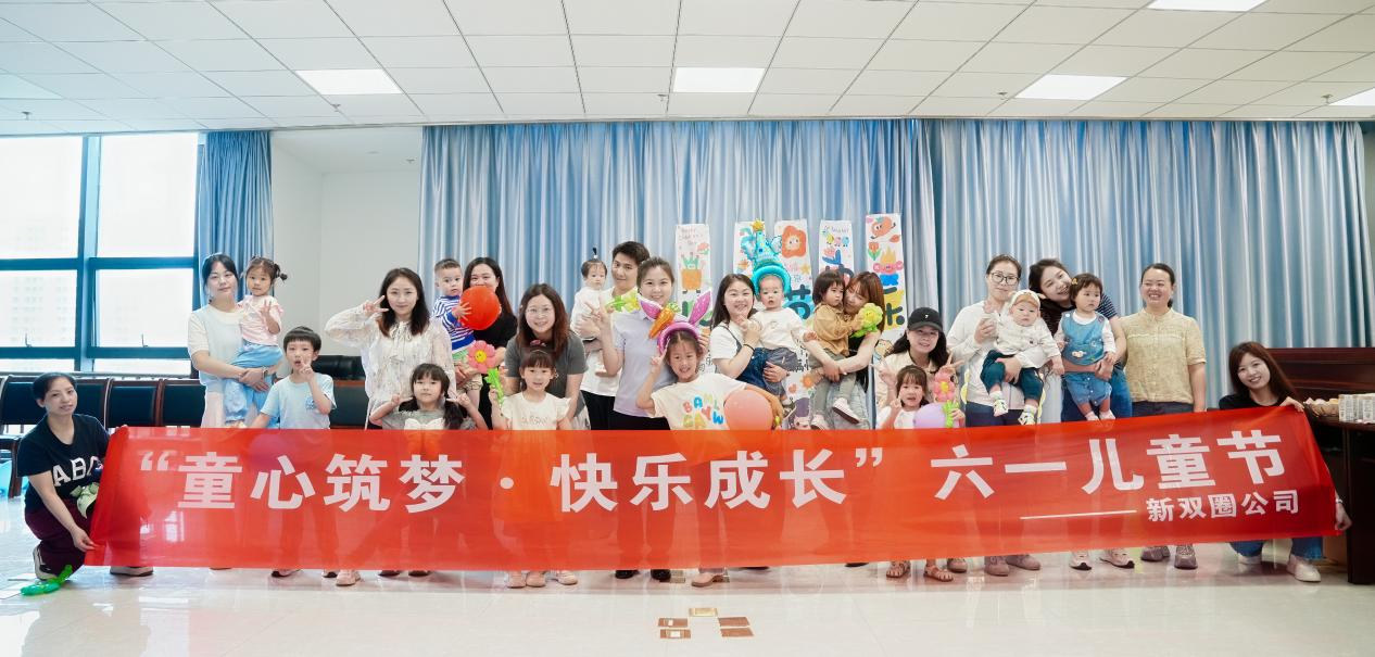 童心筑夢·快樂成長 | 公司 “六一” 親子活動溫情啟幕