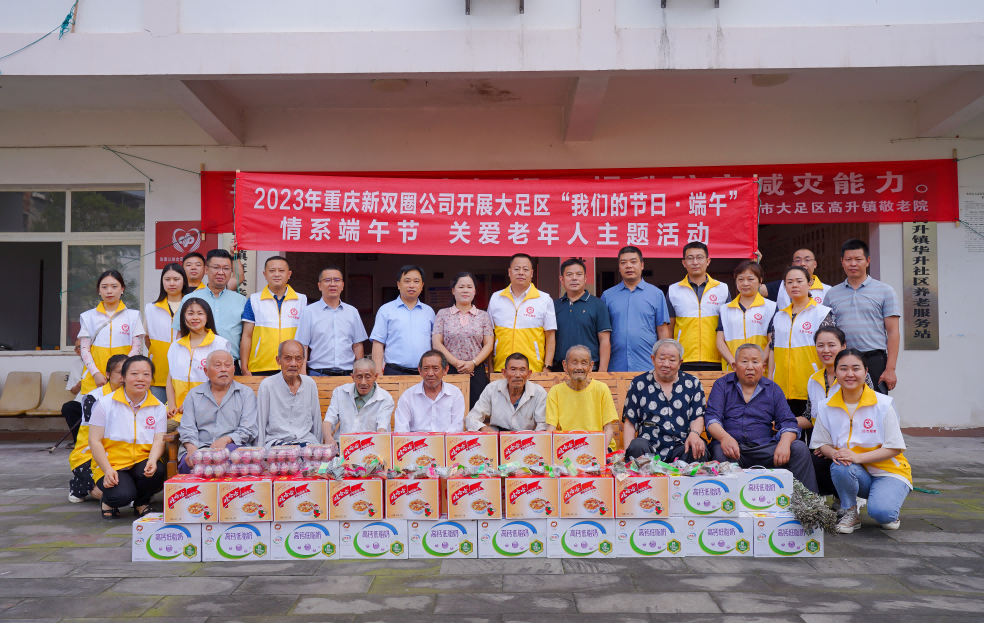 重慶新雙圈城市建設(shè)開(kāi)發(fā)有限公司 開(kāi)展“情系端午節(jié)、關(guān)愛(ài)老年人”主題活動(dòng)